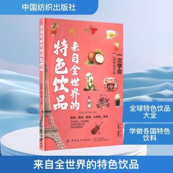 来自全世界的特色饮品