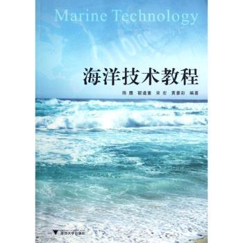 海洋技术教程