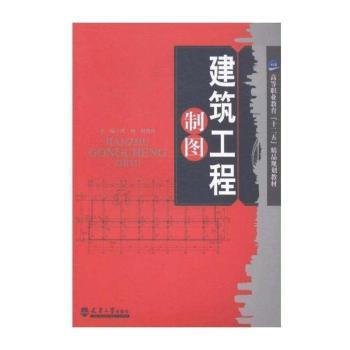 建筑工程制图