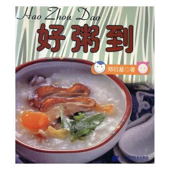 好粥到