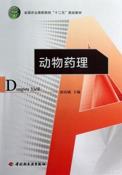 动物药理