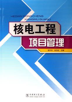 核电工程项目管理