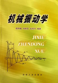 机械振动学