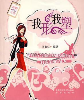 我形我塑(附赠光盘1张)