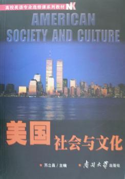美国社会与文化