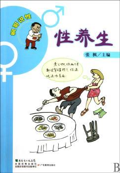 性养生