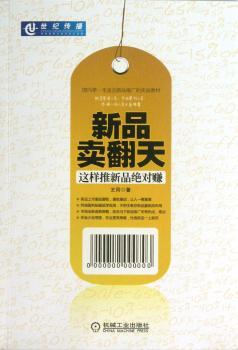 新品卖翻天:这样推新品绝对赚