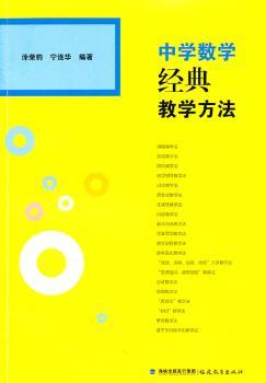 中学数学经典教学方法