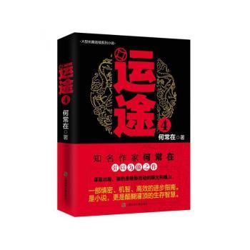 运途:4