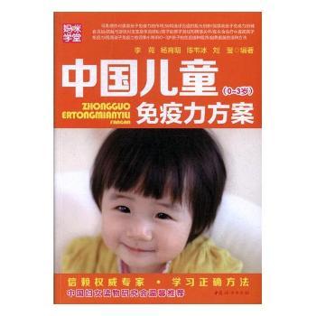 中国儿童免疫力方案:0-3岁