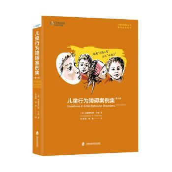 儿童行为障碍案例集