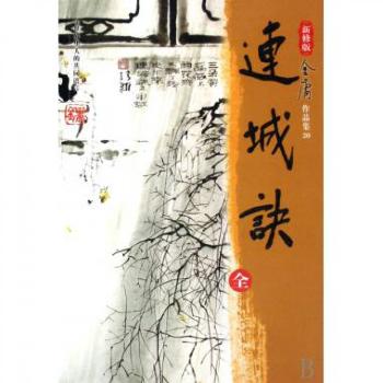 连城诀
