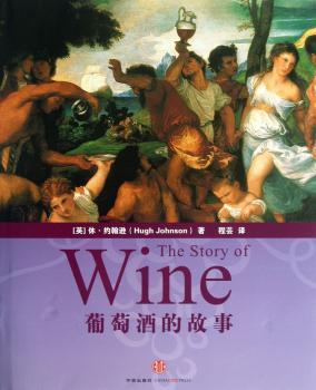 葡萄酒的故事