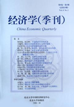 经济学(季刊):第6卷·第1期(总第23期)