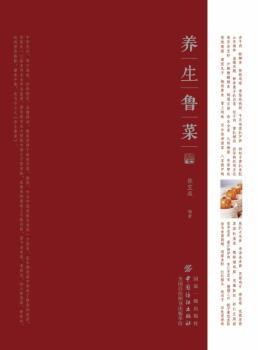 养生鲁菜