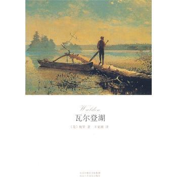 瓦尔登湖