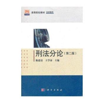 刑法分论