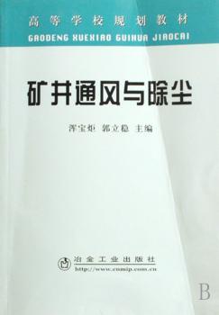 矿井通风与除尘