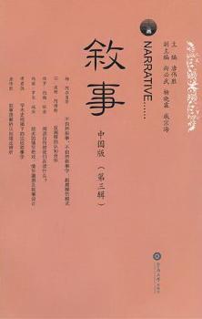 叙事：中国版：第三辑