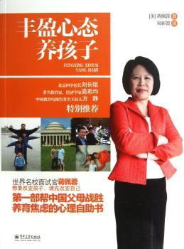 丰盈心态养孩子