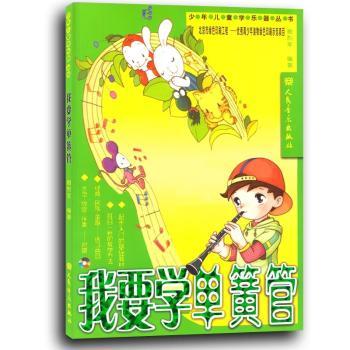 我要学单簧管-含CD2张