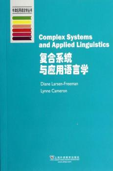 复合系统与应用语言学