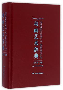 动画艺术辞典