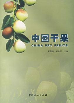 中国干果