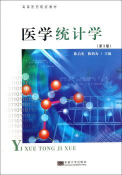 医学统计学