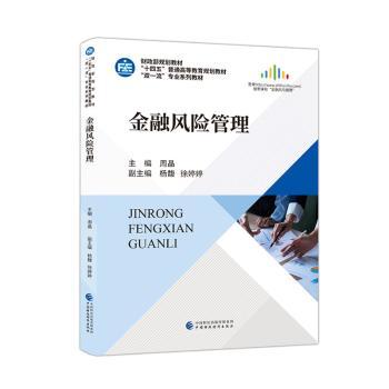金融风险管理