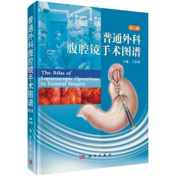 普通外科腹腔镜手术图谱