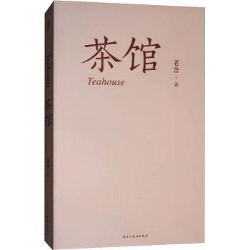 茶馆