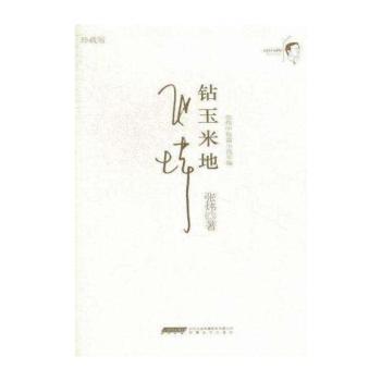 钻玉米地:珍藏版