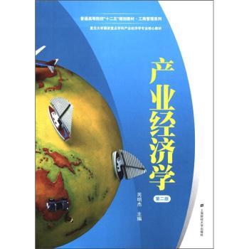 产业经济学-第二版