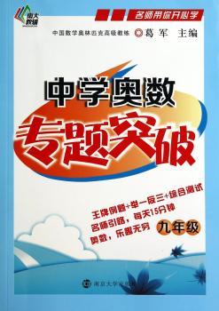九年级-中学奥数专题突破
