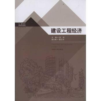 建设工程经济