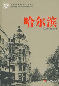 哈尔滨