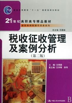 税收征收管理及案例分析