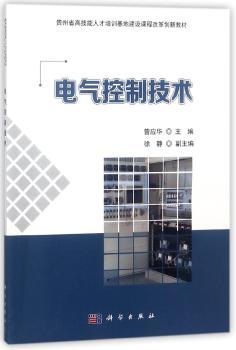 电气控制技术