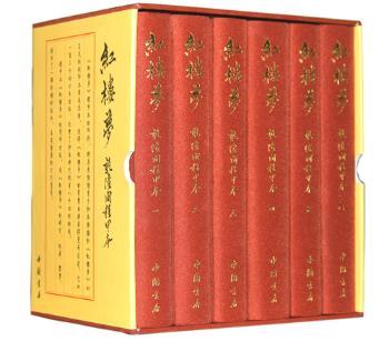 红楼梦-乾隆间程甲本-(全六册)