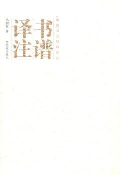 书谱译注