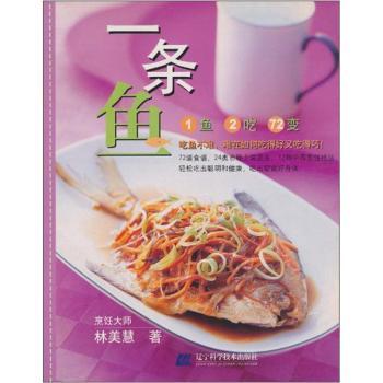 一条鱼:1鱼 2吃 72变