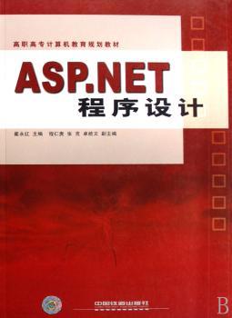 ASP.NET程序设计