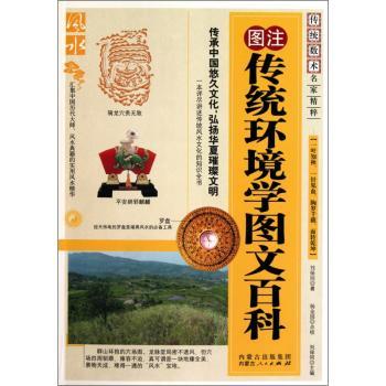 图注传统环境学图文百科