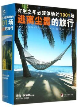 有生之年必须体验的1001场逃离尘嚣的旅行