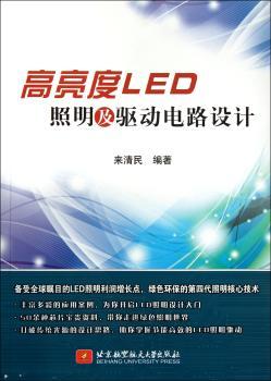 高亮度LED照明及驱动电路设计