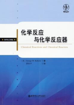 化学反应与化学反应器