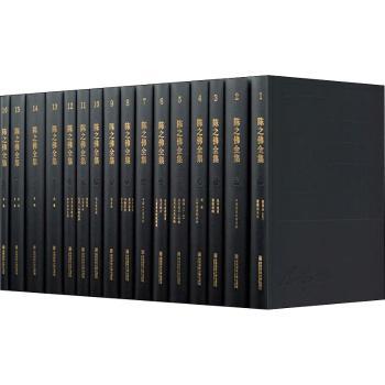 陈之佛全集 全16卷