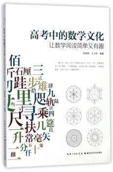 高考中的数学文化:让数学阅读简单又有趣