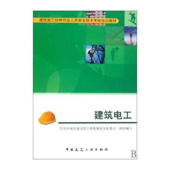 建筑电工